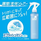 シーブリーズ デオ＆ウォーター E スプラッシュマリン トリガータイプ 145mL