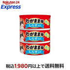 いなば わがまま猫 まぐろミニ しらす入り まぐろ 60g*3缶入