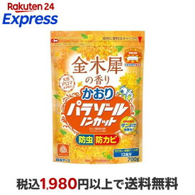 かおりパラゾールノンカット袋入 金木犀の香り 700g 防虫剤