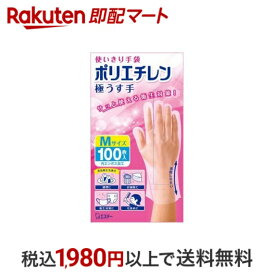 【最短当日配送】 使いきり手袋 ポリエチレン 極うす手 料理 掃除用 Mサイズ 半透明 100枚 【エステー】 ポリエチレン手袋