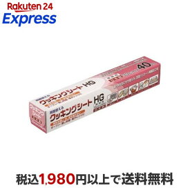 業務用クッキングシート HG 33cm*40m 1本 ラップ・ホイル・キッチン雑貨