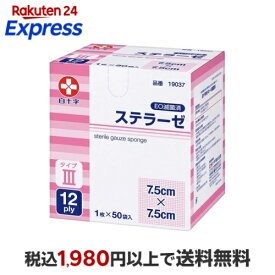 白十字 ステラーゼ 7.5cm*7.5cm 滅菌済 タイプIII 12折 50袋入 【白十字】 ガーゼ類
