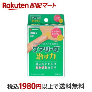 ケアリーヴ 治す力 T型サイズ(指先用) 8枚入 【ケアリーヴ】 絆創膏 素材別
