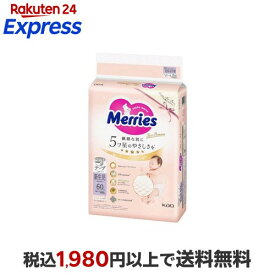 メリーズ ファーストプレミアム 新生児用5000gまで 60枚 【メリーズ】 紙おむつ