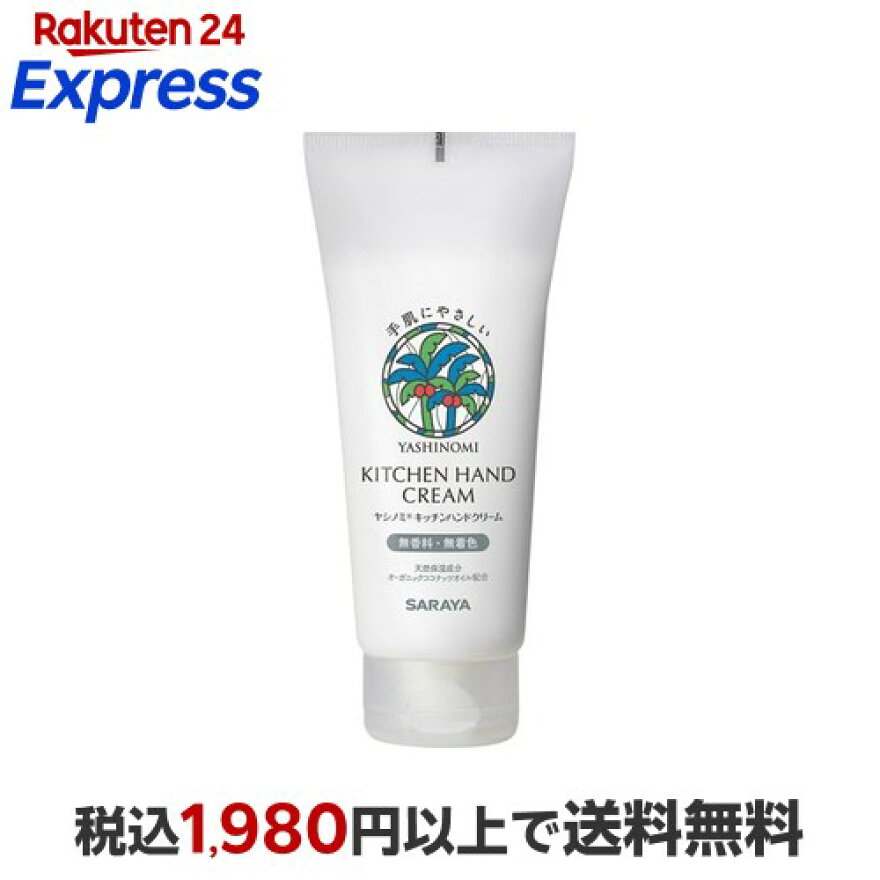 ヤシノミ キッチンハンドクリーム 100g