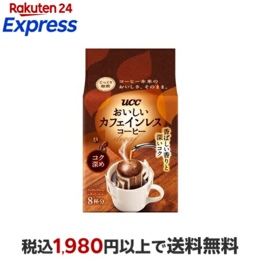 UCC おいしいカフェインレスコーヒー ワンドリップコーヒー コク深め 7g×8袋入