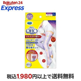 寝ながらメディキュット フルレッグ 着圧 ソックス 太もも付根まで Lサイズ 1足 【メディキュット(QttO)】 着圧ソックス 夜用