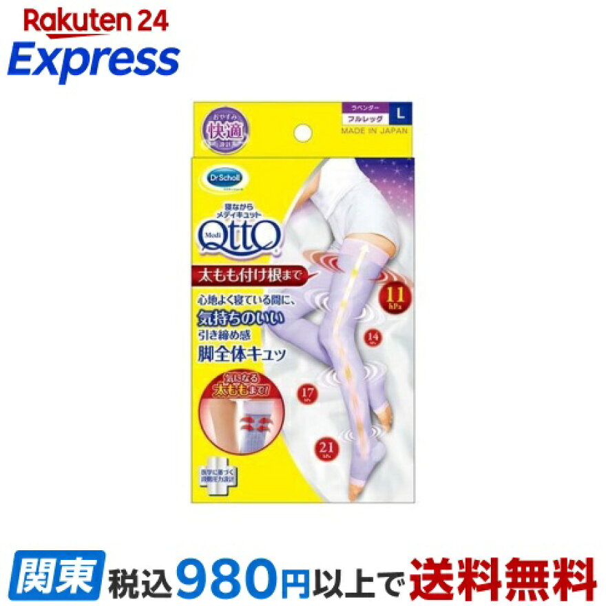 寝ながらメディキュットフルレッグ着圧ソックス太もも付根までLサイズ1足【メディキュット(QttO)】