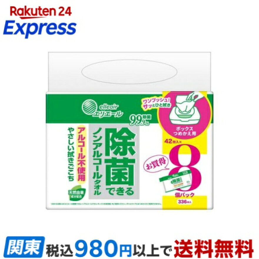 エリエール 除菌できるノンアルコールタオル ボックスつめかえ用 42枚入*8個パック