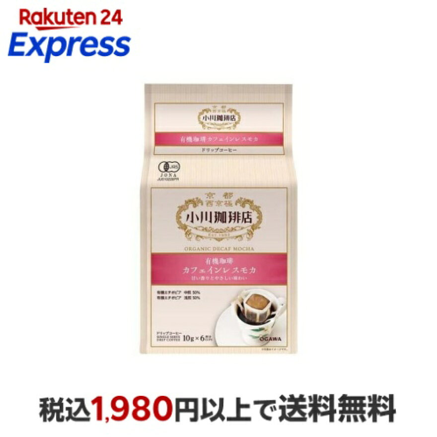 小川珈琲店有機珈琲カフェインレスモカドリップコーヒー10g*6杯分
