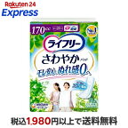 ライフリーさわやかパッド170cc女性用尿ケアパッド29cm14枚入