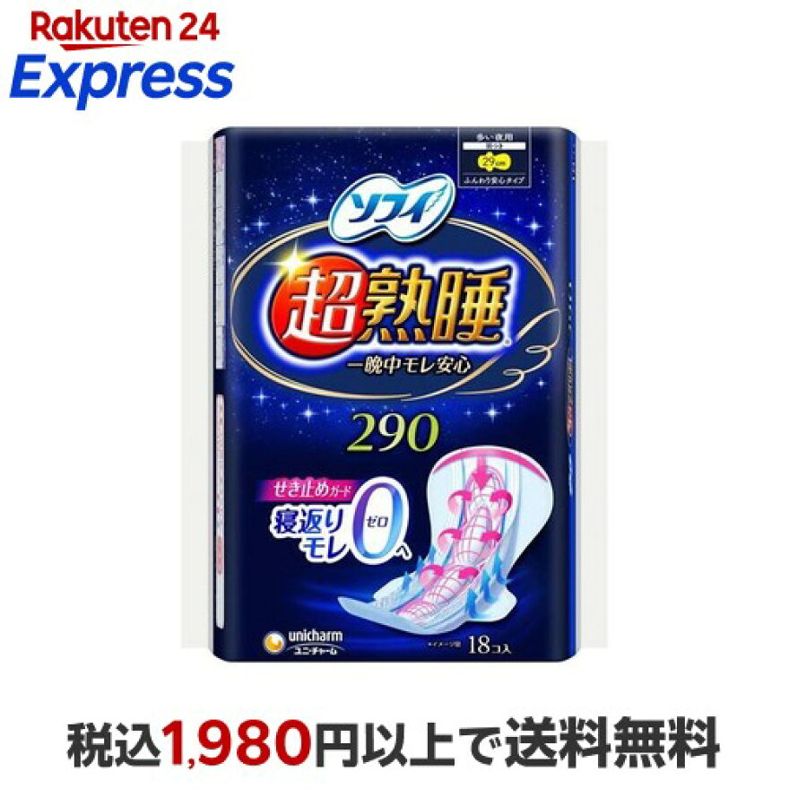 ソフィ 超熟睡ガード 多い夜用 羽つき 29cm(生理用品 ナプキン) 18個入