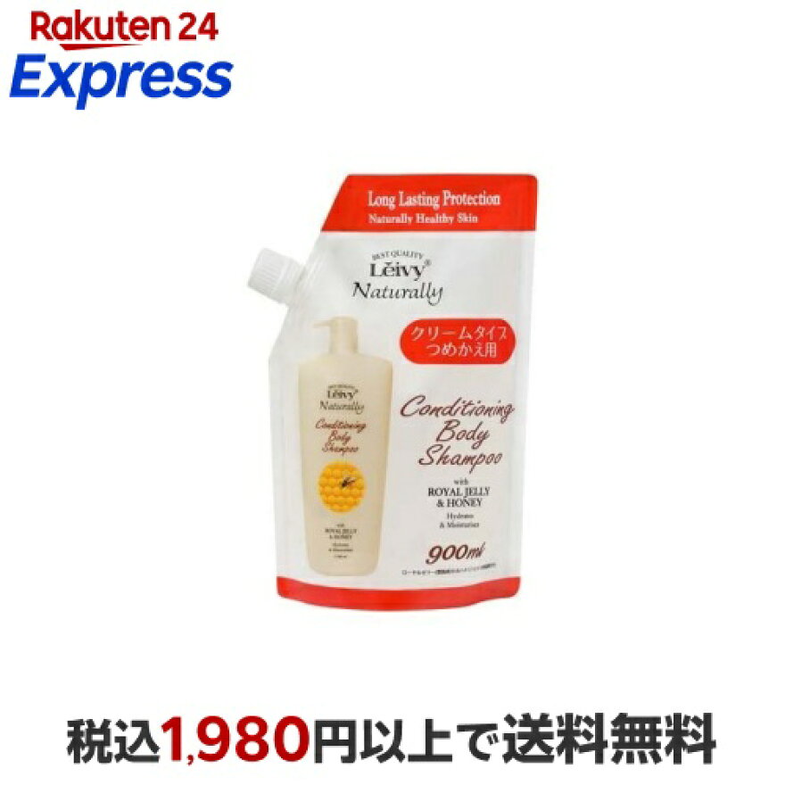 レイヴィー ボディーシャンプー ローヤルゼリー 詰替 900ml