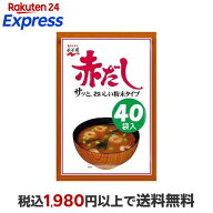 永谷園 赤だしみそ汁 40食入 【永谷園】 インスタント食品