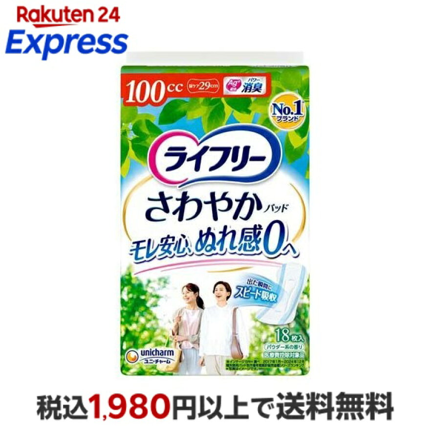 ライフリー さわやかパッド 100cc 女性用 尿ケアパッド 29cm 18枚入