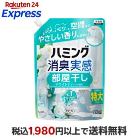 ハミング消臭実感　部屋干し　ホワイトティー 930ml 【ハミング】