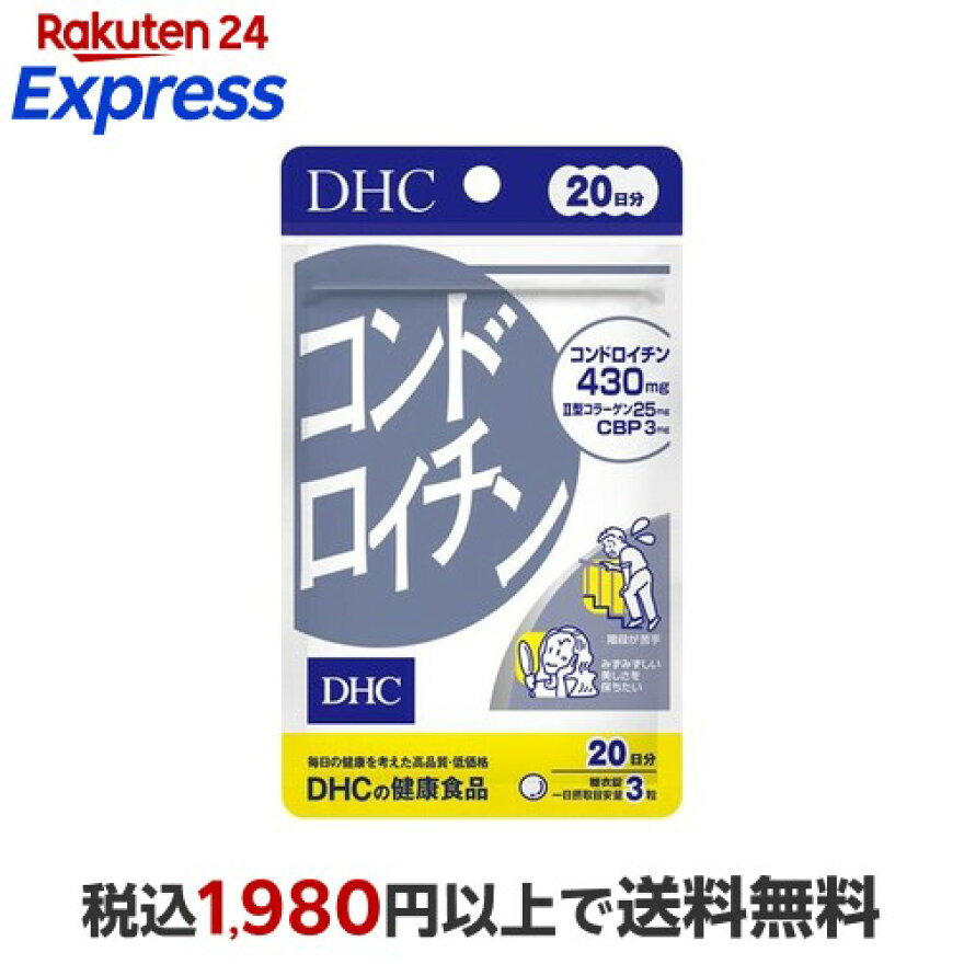 DHCコンドロイチン20日分60粒【DHCサプリメント】