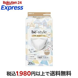 ビースタイル 立体タイプ プレミアムホワイト ふつう 20枚入 【ビースタイル】 小さめマスク