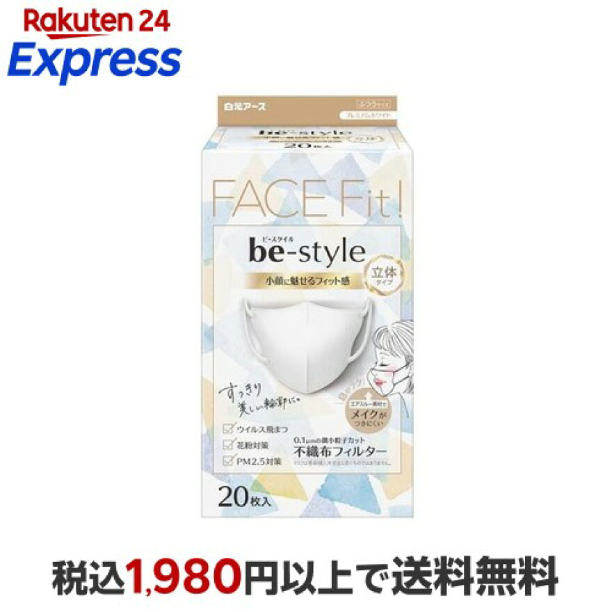 ビースタイル 立体タイプ プレミアムホワイト ふつう 20枚入