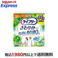 ライフリー さわやかパッド 20cc 女性用 尿ケアパッド 19cm 44枚入 【ライフリー　軽度　女性】 尿とりパ…
