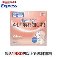 Calamee メイクキープスクエアパック 50枚入 【カラミー】 スペシャルケア(サロン仕様)