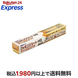 業務用クッキングシート HG 33cm*20m 1本 ラップ・ホイル・キッチン雑貨