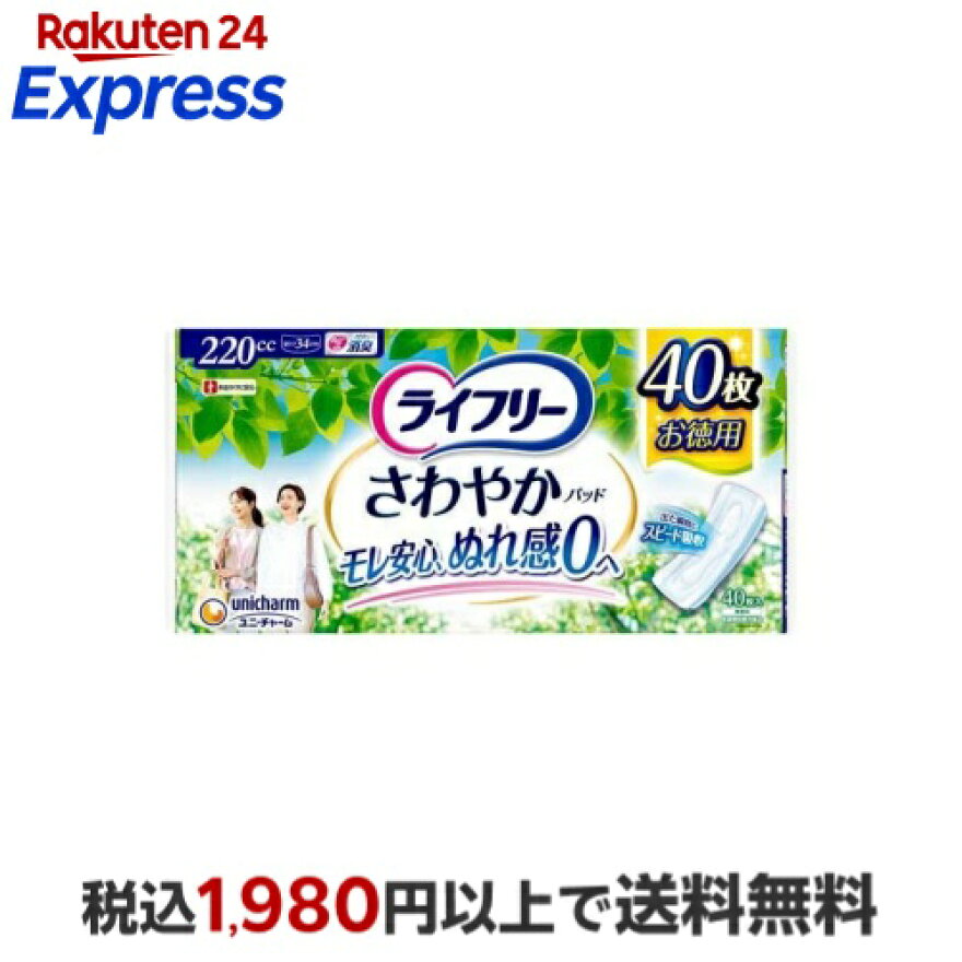 ライフリー さわやかパッド 220cc 女性用 尿ケアパッド 34cm 40枚入