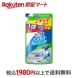 【最短当日配送】 ルックプラス バスタブクレンジング クリアシトラスの香り 詰替 450ml 【ルック】 洗剤 おふろ用