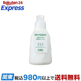 MIYOSHI 無添加お肌のための洗濯用液体せっけんボトル 1.1L 【ミヨシ無添加シリーズ】 洗濯洗剤