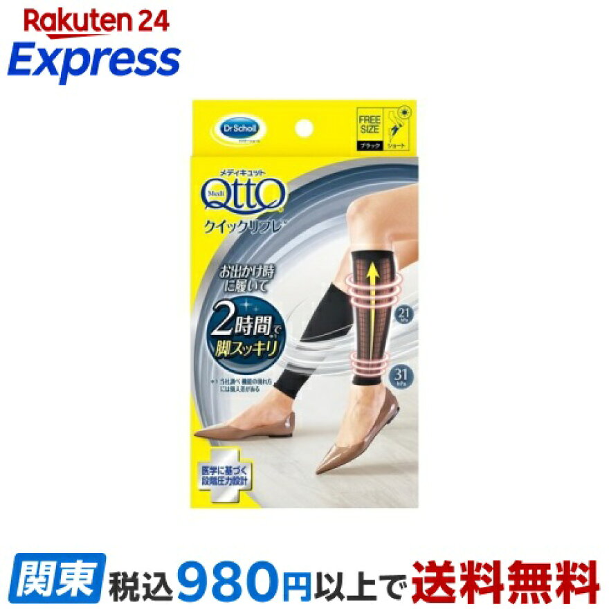 メディキュット働きながらクイックリフレショート1足入
