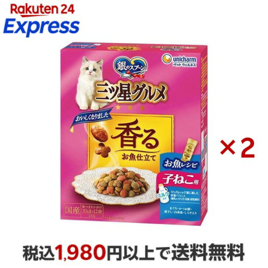 銀のスプーン 三ツ星グルメ 健康に育つ子ねこ用 お魚レシピ 240g