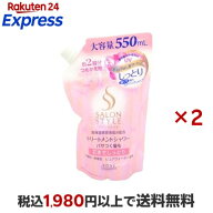 サロンスタイル トリートメントシャワー A(しっとり) つめかえ 550ml×2セット 【サロンスタイル(SALON S…