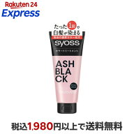 サイオス カラートリートメント アッシュブラック 180g 【サイオス(syoss)】 白髪染め トリートメント