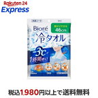 ビオレ冷タオル無香性5枚入【ビオレ】ボディケア