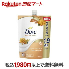 【最短当日配送】 ダヴ ボディソープ ライスファーメント＆キンモクセイ 替え 大容量 640g 【ダヴ(Dove)】 ボディソープ