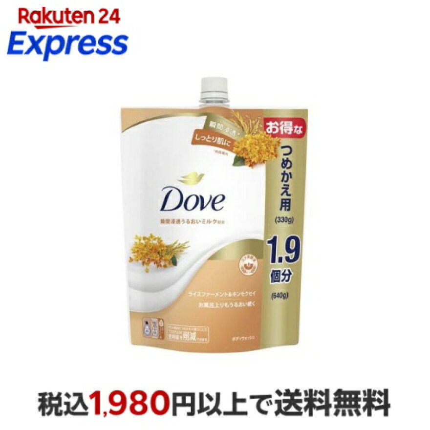 ダヴ ボディソープ ライスファーメント＆キンモクセイ 替え 大容量 640g