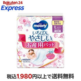 ムーニー お産用パッドL 5枚入 【ムーニー　BCグッズ】 産後用品