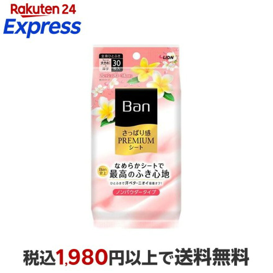 Ban(バン)さっぱり感PREMIUMシートノンパウダータイプフレッシュフローラルの香り30枚入