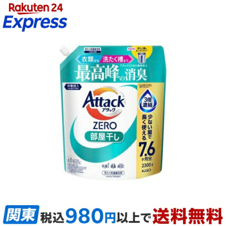 アタックZERO 部屋干し つめかえ用 2300g