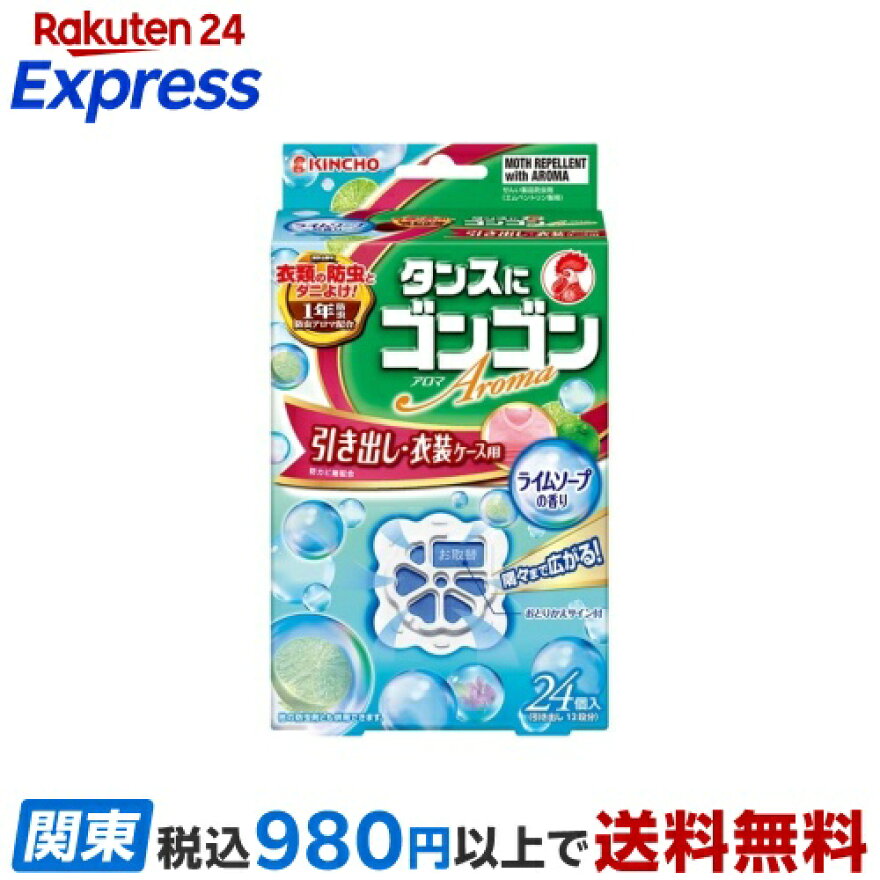 ゴンゴンアロマ衣類の防虫剤引き出し・衣装ケース用ライムソープの香り24コ入【ゴンゴン】