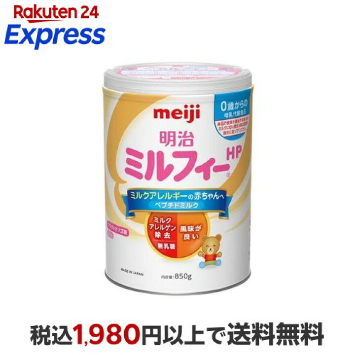 楽天市場】【最短当日配送】 明治 ミルフィー HP 850g 【明治 