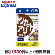 DHC トンカットアリエキス 20日分 20粒入 【DHC サプリメント】 東洋ハーブ