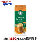 スターバックス プレミアムミックス キャラメルラテ 4本入
