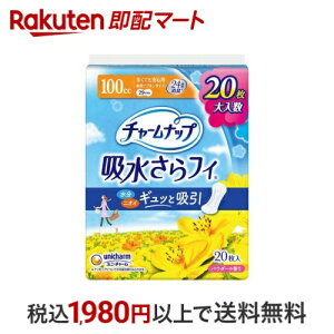 チャームナップ 吸水さらフィ 多くても安心用 羽なし 100cc 29cm 20枚入 【チャームナップ軽度】 尿もれ用シート・パッド