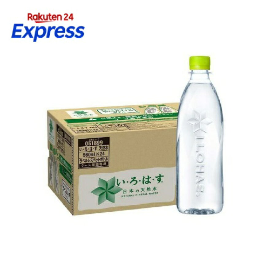い・ろ・は・すラベルレス560ml*24本入【いろはす(ILOHAS)】ミネラルウォーター