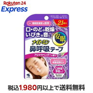 ナイトミン 鼻呼吸テープ アロマラベンダーの香り 21枚入 いびき対策 小林製薬