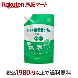 【最短当日配送】 ミヨシ石鹸 暮らしの重曹せっけん 泡スプレー スパウト 600ml 【暮らしの重曹】 洗剤・洗浄剤 キッチン用