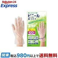 使いきり手袋 ビニール 極うす手 掃除 洗濯 食器洗い用 Lサイズ 半透明 100枚 【エステー】 台所用手袋