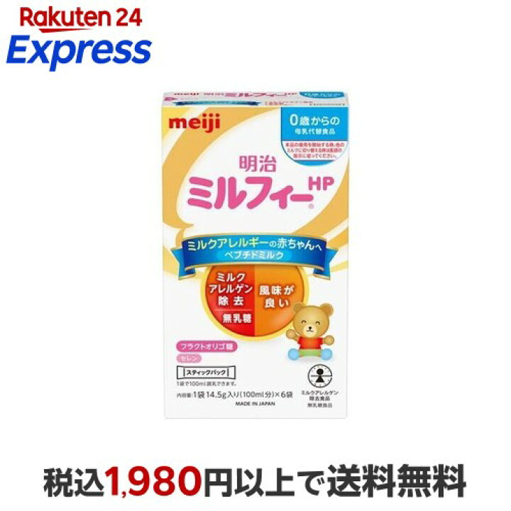 楽天市場】【最短当日配送】 明治 ミルフィー HP スティックパック 