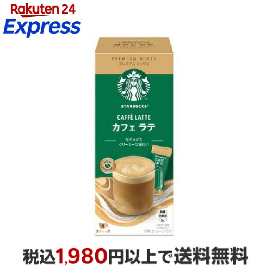 スターバックス プレミアムミックス カフェラテ 4本入